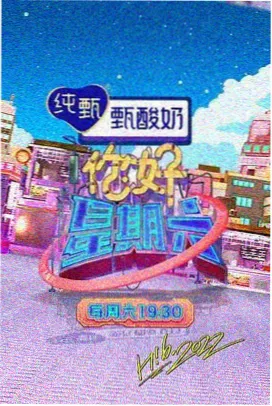 奔跑吧12 综艺